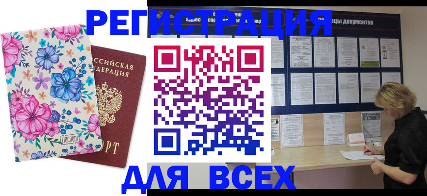 прописка законно в Палласовке