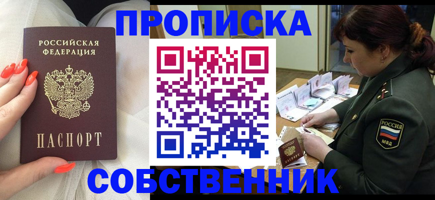 прописка законно в Палласовке