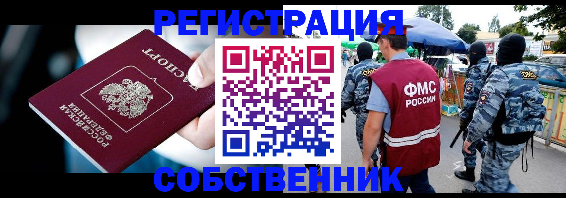 временная регистрация в квартире в Палласовке