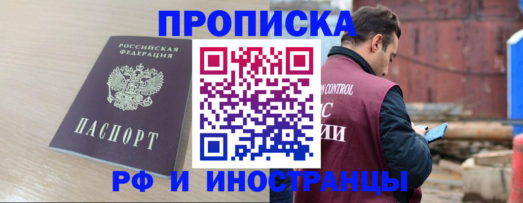прописка законно в Палласовке